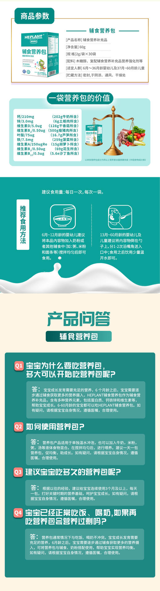 辅食营养包（小） 商品图4