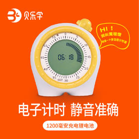 贝乐学计时器 倒计时、闹钟、时钟功能三合一