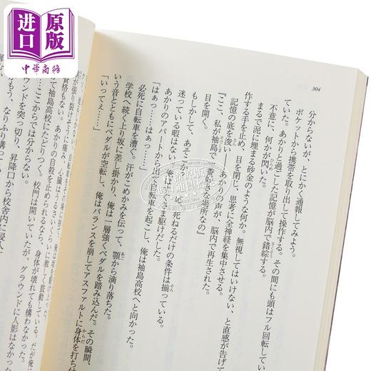预售 【中商原版】在昨日的春天等待你 日文原版 きのうの春で 君を待つ 八目迷 商品图4