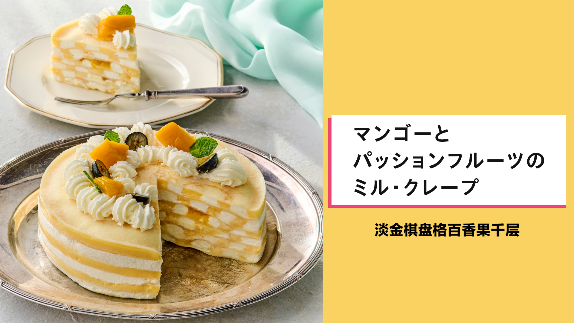 淡金棋盘格百香果千层