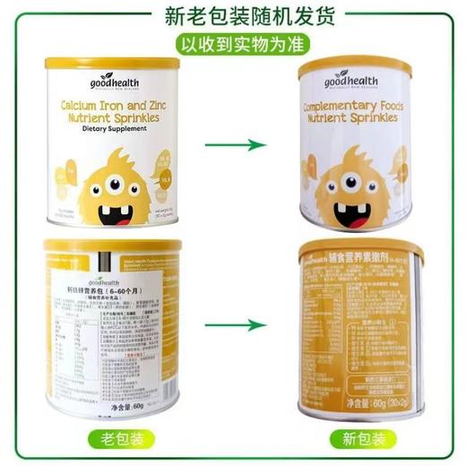 【一般贸易】新西兰进口Goodhealth好健康钙铁锌营养包婴幼儿儿童辅食2g*30袋/罐 商品图5