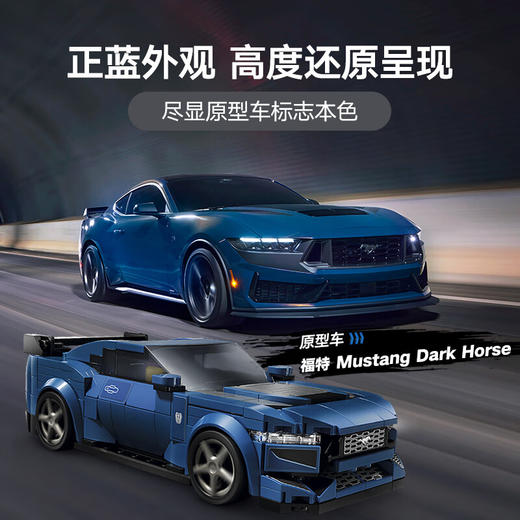 乐高积木L76920乐高速度赛车系列福特 Mustang Dark Horse 跑车 商品图2