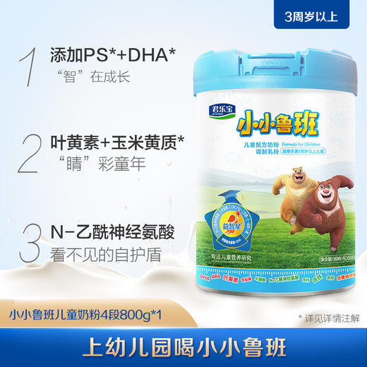 君乐宝小小鲁班成长配方奶粉3岁以上800g/JLB-723202 商品图1