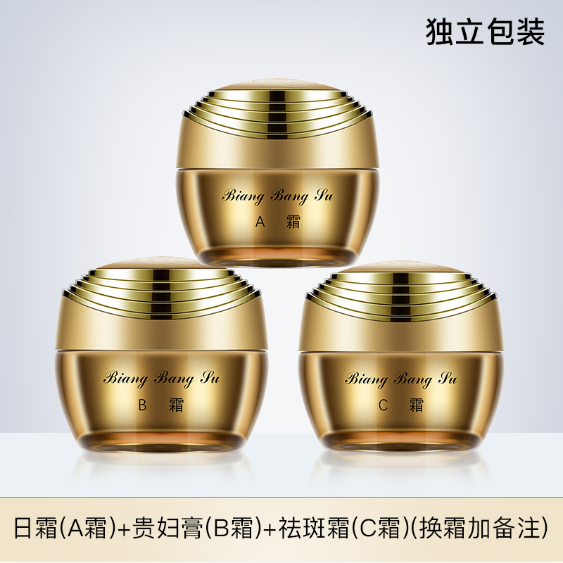 【靓邦素】白里透红3瓶ABC霜早晚霜日霜晚霜珍珠膏美白淡斑补水隔离防护