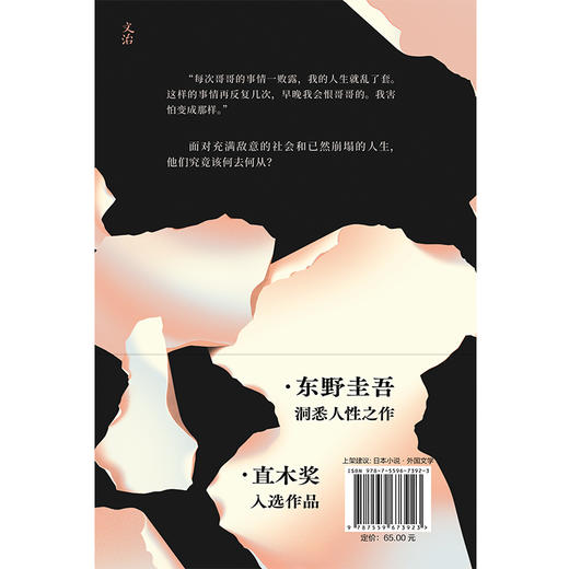 信（精装）(日) 东野圭吾著 商品图2
