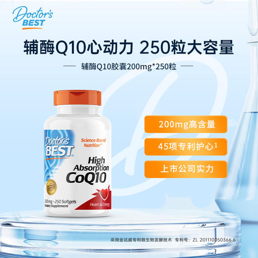 【FX】 Doctor's Best多特倍斯辅酶Q10 200mg*250粒金达威 商品图0