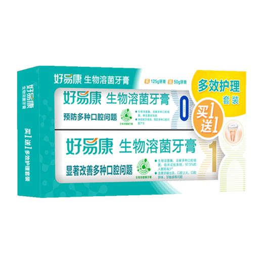 好易康生物溶菌酶牙膏1号显著改善多种口腔问题120g送0号牙膏50g 商品图6