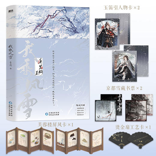 我乘风雪 弃吴钩著 商品图0