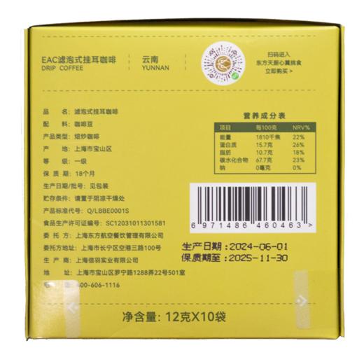 寻味世界EAC挂耳咖啡云南普洱风味+孔雀花韵马克杯 商品图4