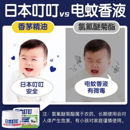日本叮叮驱蚊液剂膏香茅精油驱蚊神器35g/盒 商品图1