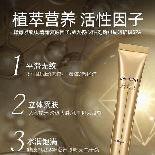 澳洲Eaoron蜂毒眼霜30g 商品图2
