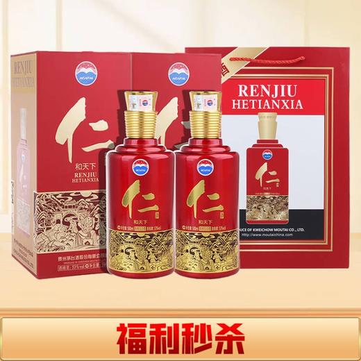 【双瓶秒杀】茅台股份 仁酒 和天下 53度 500ml x2 商品图0