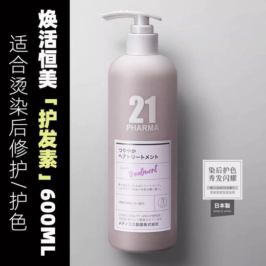 轻盈蓬松的秘诀！pharma发玛21洗发水600ml 商品图11