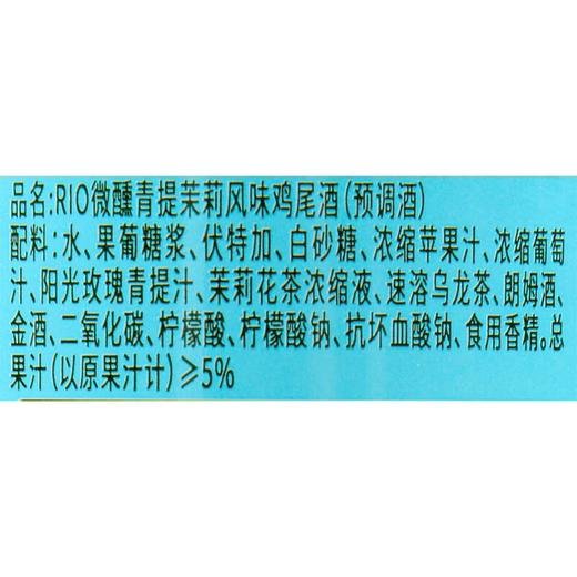 RIO微醺青提茉莉风味鸡尾酒（预调酒）330ml 商品图2
