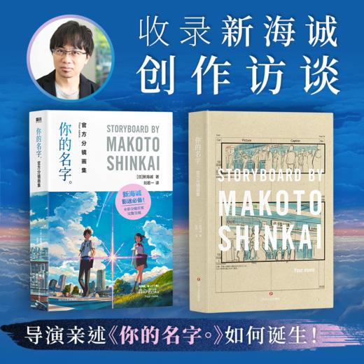你的名字：官方分镜画集 新海诚著 商品图2