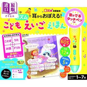 预售 【中商原版】儿童英语有声绘本 附点读笔 日文原版 音がでるタッチペンつきこどもえいごえほん 音楽やリズムで耳からおぼ