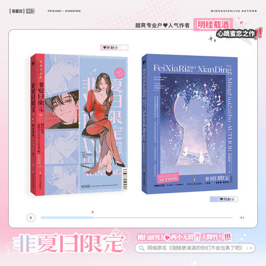 非夏日限定明桂载酒著 商品图1