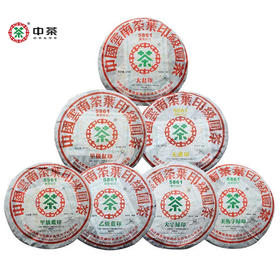 中粮-中茶 甲级蓝印中茶2006年5861七大印级普洱生茶380克饼 /云南干仓直发