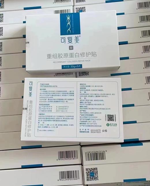蓝可复美重组胶原蛋白修护贴（妆） 商品图1