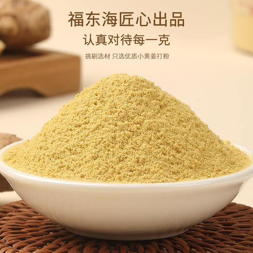 福东海 小姜黄粉350克 咖啡伴侣姜撞奶姜 健身轻食餐 纯生姜粉干姜粉食用冲泡老姜粉泡水喝生姜粉【100%纯姜磨粉】 商品图1