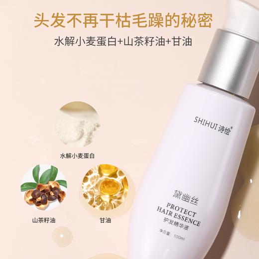 诗绘护发精油女改善发质 商品图4
