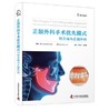 正颌外科手术优先模式咬合面与正颌外科 商品缩略图0