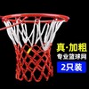 篮球网 加粗专业比赛篮网 加长网兜 2只 篮圈网标准蓝球框网耐用型篮筐网兜 商品缩略图1