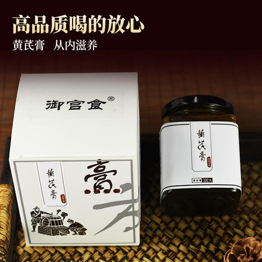 御宫食 黄芪膏 300g 古法工艺 老少皆宜 商品图3