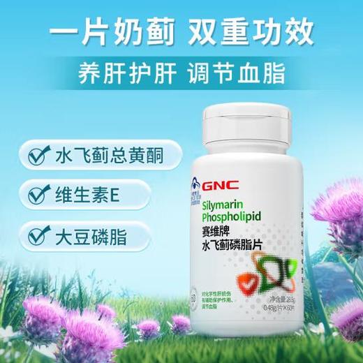 【乐刻甄选】GNC护肝+氨糖+VB营养组合 商品图1
