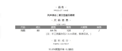 风声律动｜夏日显瘦百褶裙 商品图5