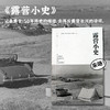 《露营小史》  穿越人类户外千年变迁 梳理现代露营150年发展的历史 让全世界的经验  为当下中国户外露营的发展  给出更多方向 商品缩略图0