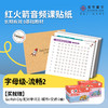 红火箭音频课贴纸（字母级-流畅2） 商品缩略图0