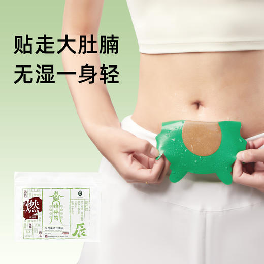 【分销】后辰‘三伏天’养生专场!3款养生好物可选(肩颈按摩膏、排油贴、儿童保健贴) 商品图12