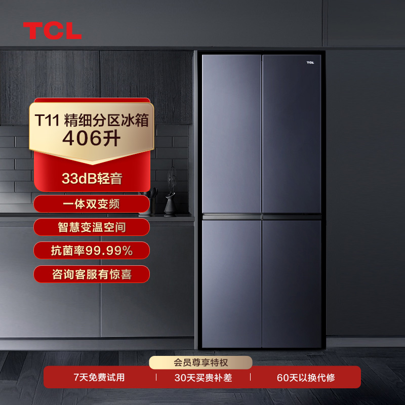 【TCL冰箱】TCL 406升T11十字四门紫霞仙子精细分储养鲜冰箱 R406T11-UP（咨询客服送优惠大礼包）