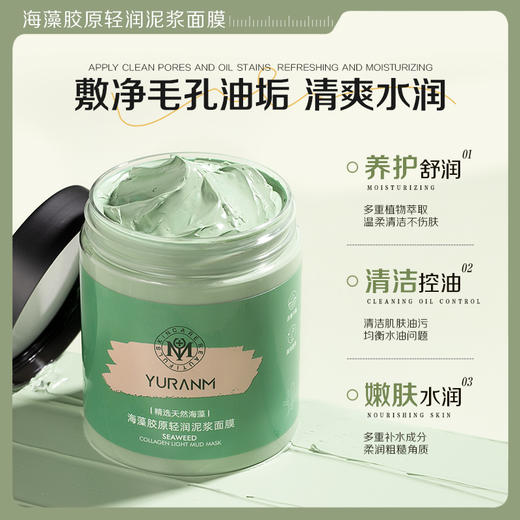 【瑜然美会员专属】瑜然美海藻胶原轻润泥浆面膜清洁补水保湿涂抹式女正品方旗舰店 商品图1
