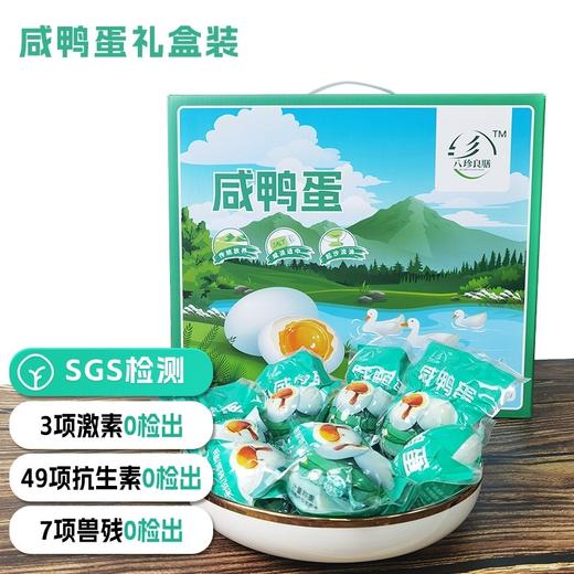 【远方SGS检测0抗生素0激素0兽残】真正首款无抗咸鸭蛋 轻盐更健康 蛋黄饱满酥沙 蛋香浓郁下饭 自有农场全程无抗生素喂养，孕妇孩子放心吃 商品图0