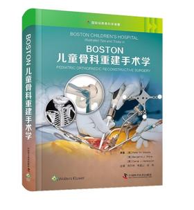 BOSTON儿童骨科重建手术学