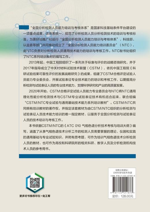 ATC 010 气相色谱分析技术 商品图7