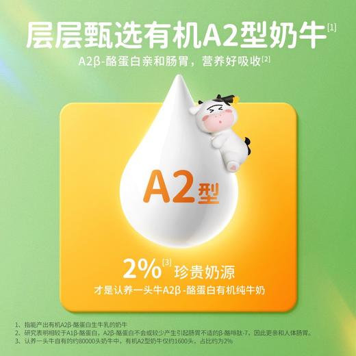 【远方检测激素抗生素兽残丙二醇未检出 A2 B-酪蛋白有机儿童纯牛奶】有机牛乳 真正0添加 原生营养优质乳蛋白 营养吸收更温和 宝宝肠胃好吸收 商品图1
