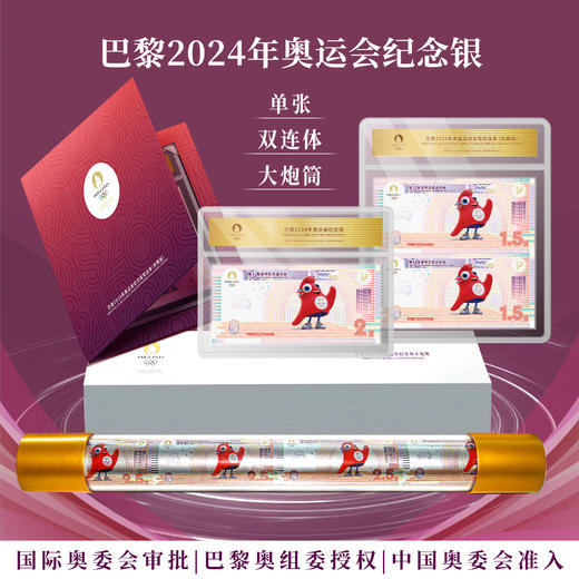 【官方发行】2024年巴黎奥运会纪念银珍藏套装 商品图0