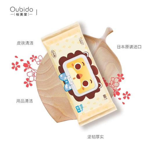 Oubido樱美堂小狮子婴幼手口湿巾80片/112258 皮肤清洁便捷清洁 商品图1