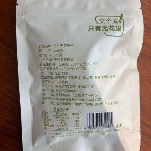 【58元任选8件】西域美农 切片无花果干40g 单拍不发货 商品图6