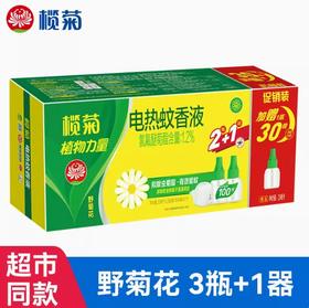 榄菊 电热蚊香液 野菊花香味促销装2瓶+1器【BC】【QC】