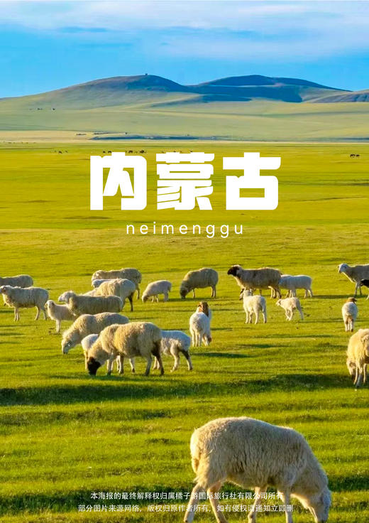 【七星内蒙】双飞五日 商品图0