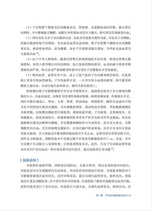 妇产科临床疑难病例分析 商品图8