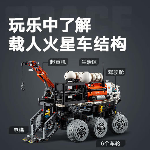 乐高积木L42180乐高机械组系列火星载人探测车 商品图4