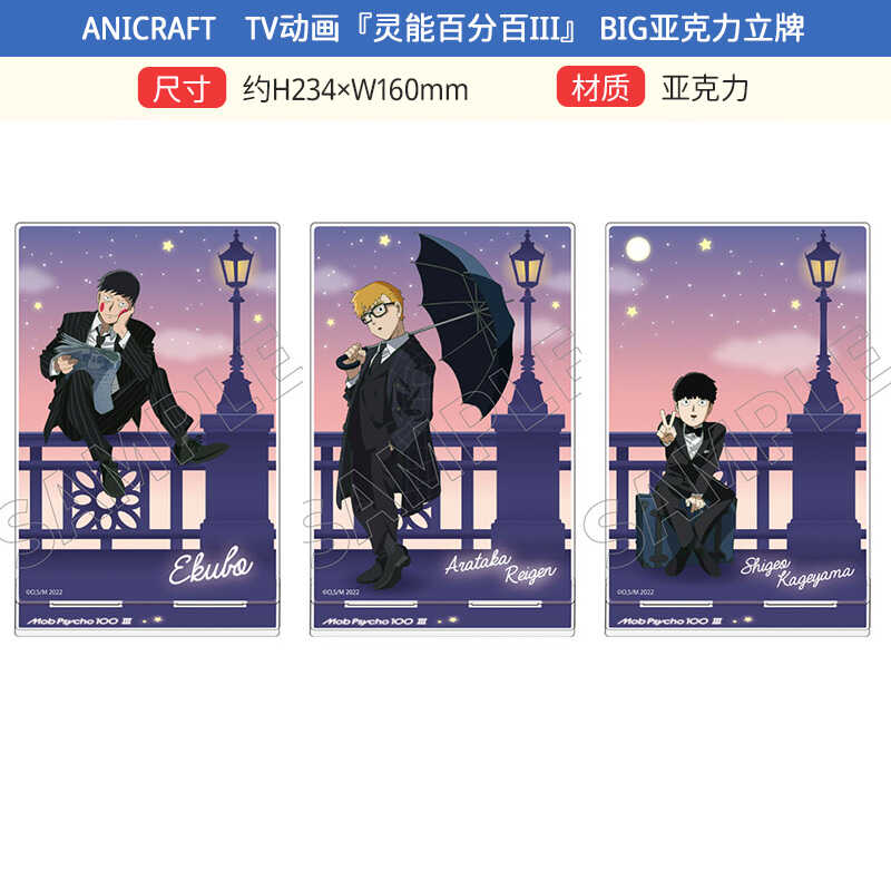ANICRAFT  灵能百分百III 单人BIG亚克力大立牌 周边谷子