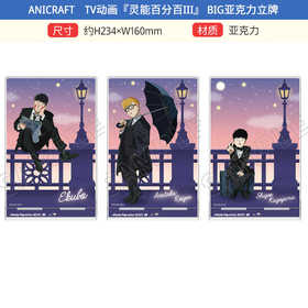 ANICRAFT  灵能百分百III 单人BIG亚克力大立牌 周边谷子