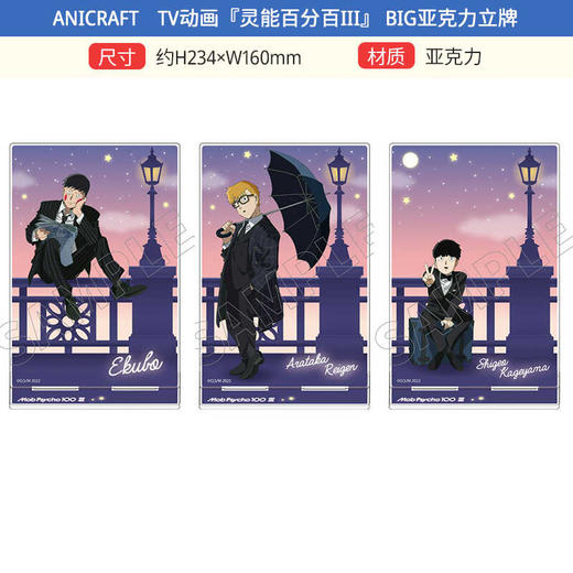 ANICRAFT  灵能百分百III 单人BIG亚克力大立牌 周边谷子 商品图0