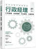 新手从零开始学系列--行政经理：日常管理·会务管理·文化建设·后勤事务 商品缩略图0